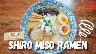 How to make Shiro Miso Ramen 白味噌ラーメン