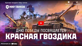 КРАСНАЯ ГВОЗДИКА ПАМЯТИ - БЛАГОТВОРИТЕЛЬНАЯ АКЦИЯ ✦  МЫ ПОМНИМ И НЕ ВЕРИМ ! ✦