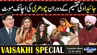 Daisbook With Junaid Saleem | Vaisakhi Special | Naseem Vicky | Babbu Rana | 22 April 2024 | GNN