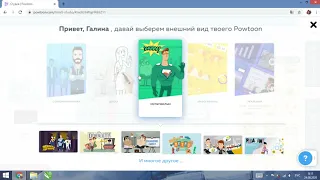 Создание анимированных презентаций PowToon