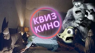 КИНО КВИЗ #5| Угадай фильм по кадру, диалогу, описанию