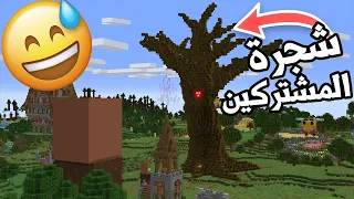 LP #28 - (🐼جبت حيوان اليف)🌳ماين كرافت : شجرة المشتركين