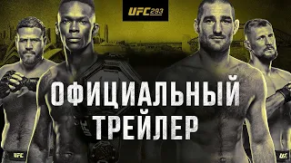 UFC 293: Адесанья vs Стрикланд - Официальный трейлер