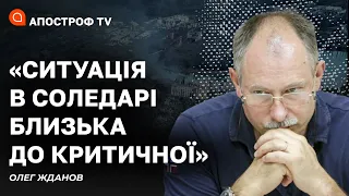 Соледар знаходиться в напівоточенні, але ЗСУ утримують всі позиції // Жданов