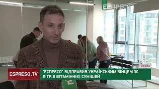 Еспресо відправив українським бійцям 30 літрів вітамінних сумішей