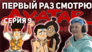 Реакция "Аватар: Легенда об Аанге" Сезон 3 Серия 9 "Кошмары и Мечты" | Первый раз смотрю