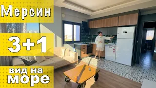 3+1 КВАРТИРА С УДОБНОЙ ПЛАНИРОВКОЙ / С МЕБЕЛЬЮ / ВИД НА МОРЕ / МЕРСИН ТУРЦИЯ