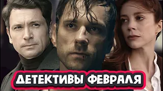 НОВЫЕ ДЕТЕКТИВНЫЕ СЕРИАЛЫ КОТОРЫЕ ВЫШЛИ 2024 |  8 Новых детективов, которые стоит посмотреть