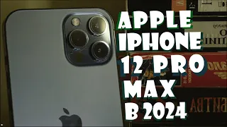 Apple IPHONE 12 Pro Max в 2024: лучший IPHONE 60 гц!?