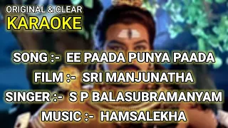 Ee Paada Punya Paada | Original Karaoke with Lyrics | Shree Manjunatha | Created by Gagan Puranik