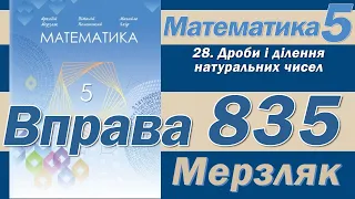 Мерзляк Вправа 835. Математика 5 клас