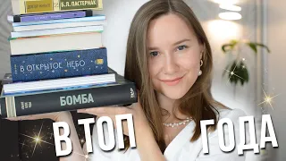 КНИГИ В ТОП ГОДА✨ Лучшие книги весны! Прочитанное🔥