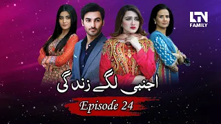 AJNABI LAGE ZINDAGI (اجنبی لگے زندگی) - Episode 24 [English Subtitles] - Momina Iqbal, Arslan Asad.