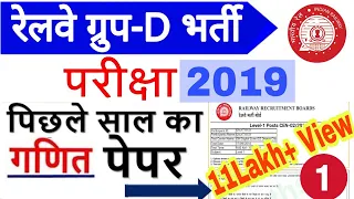 RRB Group-D Previous Year Math Questions Solved|| RRC Group D Exam 2019;Math Trick