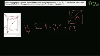 8 Найдите обьем многогранника