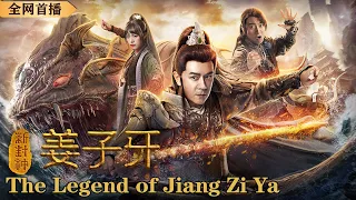 ENGSUB《新封神之姜子牙/The legend of Jiang ZiYa》(陈浩民、牛泽萌、杜煜峰等主演）