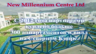 Презентация компании New Millennium Centre.О.Матвейчук