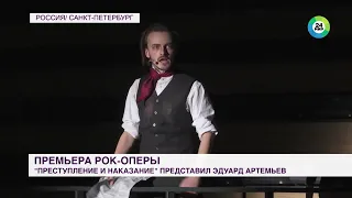 Репортаж канала «МИР 24» о премьере рок-оперы «Преступление и наказание»│01.12.2021