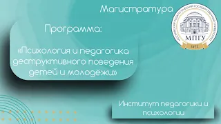 Психология и педагогика деструктивного поведения детей и молодёжи