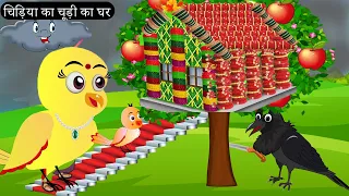 चिड़िया का चूड़ी का घर | Beti Chidiya Wala Cartoon | Tuni Chidiya Cartoon | Chichu Tv Birds |Cartoon