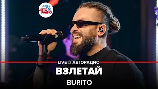 Burito - Взлетай (LIVE @ Авторадио)