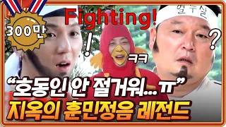 [#티전드] (1시간) 신서유기 웃겨서 숨넘어가는 공포의 훈민정음🤣 호동이 외래어 자아 가마이써!! | #신서유기8 #Diggle