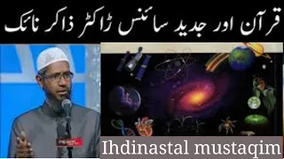THE QURAN AND MODERN SCIENCE IN HINDI URDU DR ZAKIR NAIK قرآن اور جدید سائنس