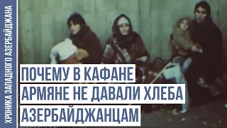 Через 36 лет армяне признались в совершённых в Кафане преступлениях | ХРОНИКА ЗАПАДНОГО АЗЕРБАЙДЖАНА