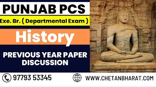 History || Previous year paper || Ex. Departmental Exam || PUNJAB PCS