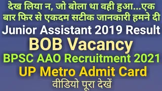 UPSSSC Junior Assistant 2019 Stage-1 Result| UPSSSC Latest Update| BPSC AAO, BOB Vacancy| AHC RO/ARO