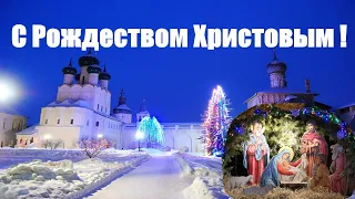 Счастливого Рождества! Красивое Поздравление с Рождеством Христовым! 7 января Музыкальная Открытка