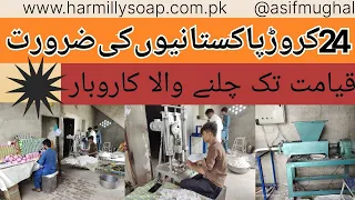 soap making business ideas 💡||Harmilly soap brand Green 💚||how to make soap in 🏠 and factory 🏭