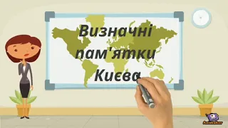 Екскурсія Києвом