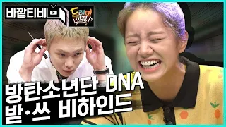 [#DoReMi] (ENG/SPA/IND) Behind the Scenes - Why are Key&Hyeri Laugh at BTS? | #BeyondTV | #Diggle