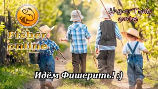 Fisher Online - Рыбачим с удовольствием! :) # 367