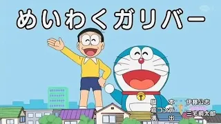 DORAEMON💙 NEW EPISODE ~ Nobita Ki Gulliver Banne Ki Koshish