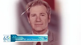 65 лет ЭПУ "Казаньгоргаз"