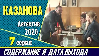 Казанова 7 серия: где смотреть сериал, содержание и дата выхода