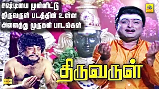 Thiruvarul Tamil Movie Songs | Video Juke box | AVM Rajan | Jaya | Nagesh  Kunnakudi Vaidyanathan