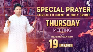 THURSDAY MEETING (19-01-2023) | ANKUR NARULA MINISTRIES