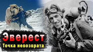 Эверест: «Точка невозврата» | Краткая история восхождений на высочайшую гору мира