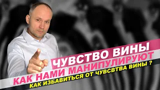 Чувство вины перед родителями. Манипуляции. Навязчивые мысли.