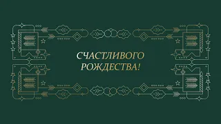 Рождественское Богослужение 26 декабря 2021 - Церковь «Слово Жизни» г. Краснодар