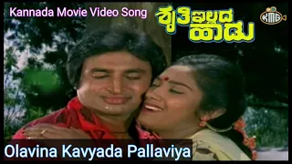 Olavina Kavyada Pallaviya - Kannada Movie Video Song - Vinod Niranjan Triveni Nandini Neelraj
