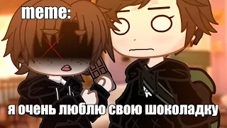 🍜{×meme×}🍜 ➷ я очень люблю свою шоколадку. 💞😍 ➹ 💞[Gacha Life/Club]💞 ♨ _Oshibka136_ / oshibka. ♨????