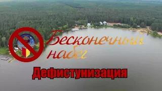 Дефистунизация. Бесконечный набег 2022. Часть 2