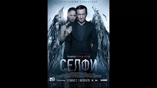 Селфи 2018 HD