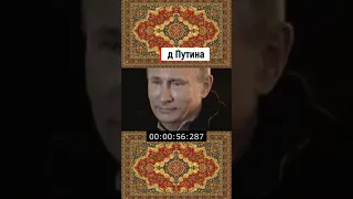 Отряд Путина