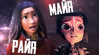 МАЙЯ И ТРИ ВОИНА ПЛАГИАТИТ РАЙЮ? - Обзор мультсериала на Нетфликс