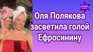 Особенности национальной бани у Оли Поляковой